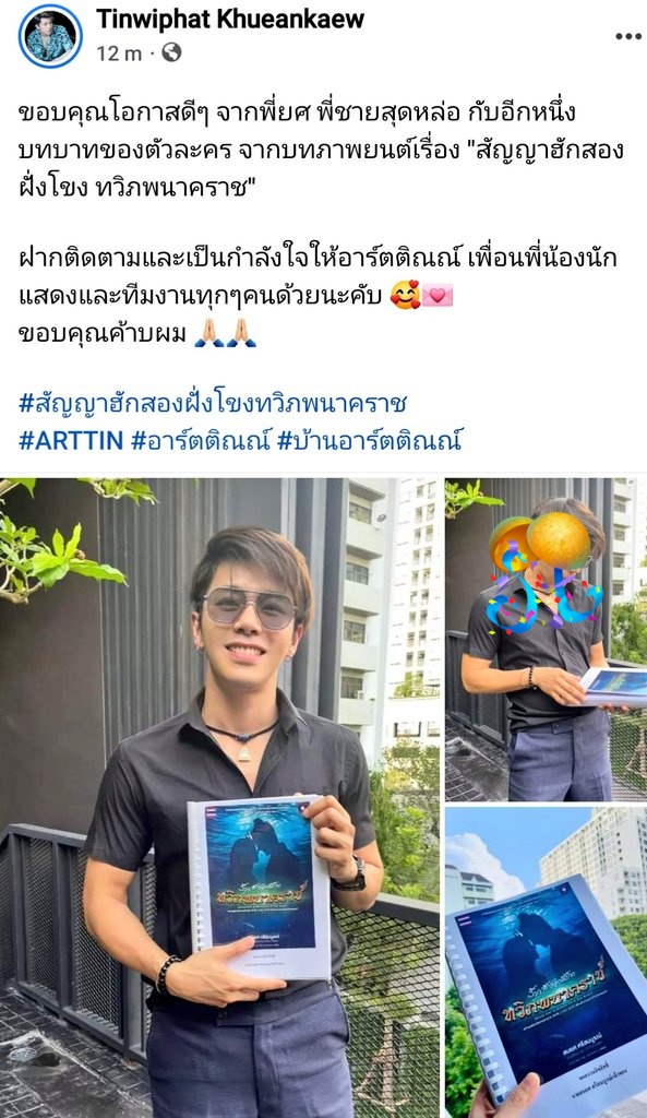 LapissaraC's tweet photo. #สัญญาฮักสองฝั่งโขงทวิภพนาคราช
#ARTTIN #บ้านอาร์ตติณณ์
#TeamSupportARTTIN 🩵😊
@art_tinwiphat #arttinwiphat 
#อาร์ติณณ์Ingear https://t.co/Qw71mt2b6d