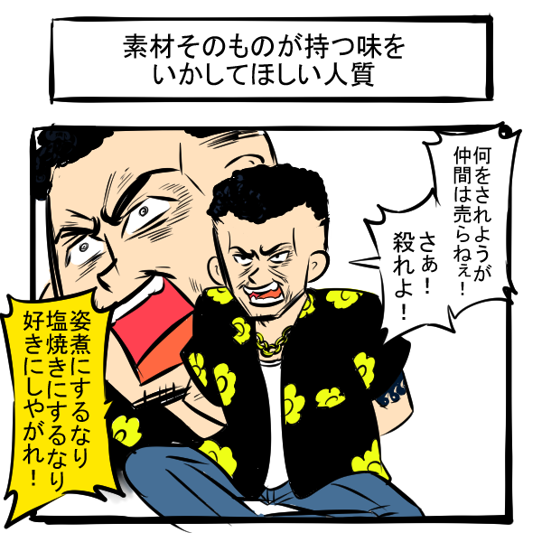 煮るなり焼くなり1コマ  #漫画が読めるハッシュタグ #1コマ