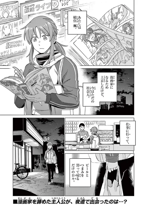 漫画を描くのを諦めた人が人狼と出会う話(1/2)
 #漫画が読めるハッシュタグ 