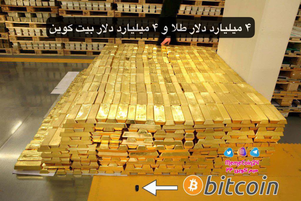 #میم #میمکوین #شوخی #میمارزدیجیتال #میم_ارز_دیجیتال #میمرمزارز #میم_رمزارز #بیت_کوین #بیتکوین #شیبا #اتریوم #رمز_ارز #رمزارز #ارزدیجیتال #ارز_دیجیتال #خنده #خندهدار #خنده_دار #طنز #جک #جوک #باحال #داغ #bitcoin