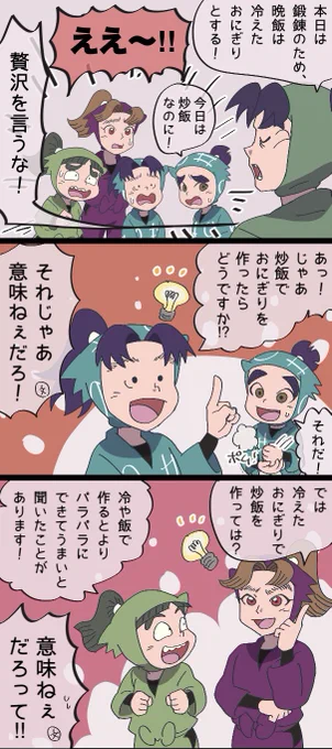 冷や飯委員会 
