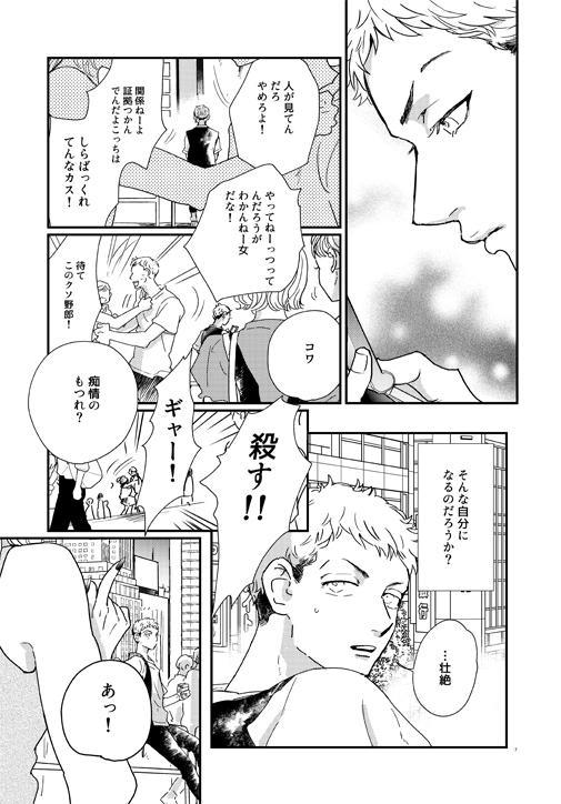 5/4 SUPER COMIC CITY 30 SUPER TOKYO罹破維武 2023 スパコミ新刊サンプル『バイオレンスなサマー』たいみつです。 B5/44P/¥600/R18 付き合ってるたいみつです。恋人になると友達には見せない顔にだんだんなってくるよねってざっりそんな話です。※血や暴力表現が多少あるので苦手な人は注意ください