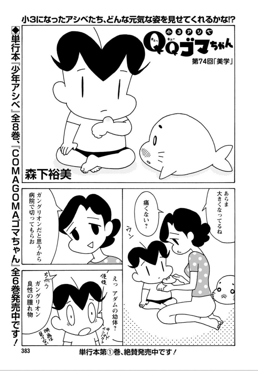 QQゴマちゃん掲載の漫画アクション発売中! 今回はアシベにおできができるはなし。 @manga_action