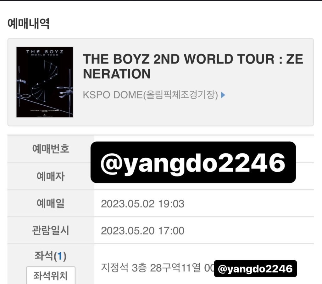 yangdo2246's tweet photo. 더보이즈 콘서트 제너레이션 일반예매 
5/20 중콘 28구역 11열 양도
티켓값 + 2양도합니다
티켓앤 전달하기로 전달해드립니다

입금 바로 가능하신분
모든인증 ⭕️

더보이즈 콘서트 첫콘 중콘 막콘 앙콘 양도 교환 플로어 2층 3층 아옮 tbz concert sell ticket https://t.co/D3rtxRYlAH
