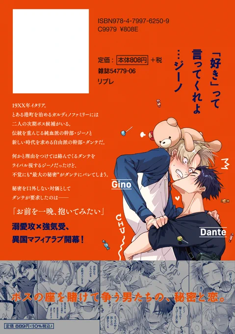 帯付き書影 裏ver をご紹介🧸💕
(使ったコマが一部エッッッすぎて公式さんじゃ載せられん言われた代物です🤣)
#裏切り者のラブソング 