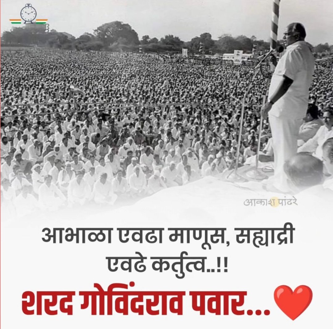 GawadeSpeaks's tweet photo. There's no "Politics" in Maharashtra without this Man! 
Period.
#SharadPawar 👑  #SharadPawarRetirement https://t.co/MFfoKXSPSG