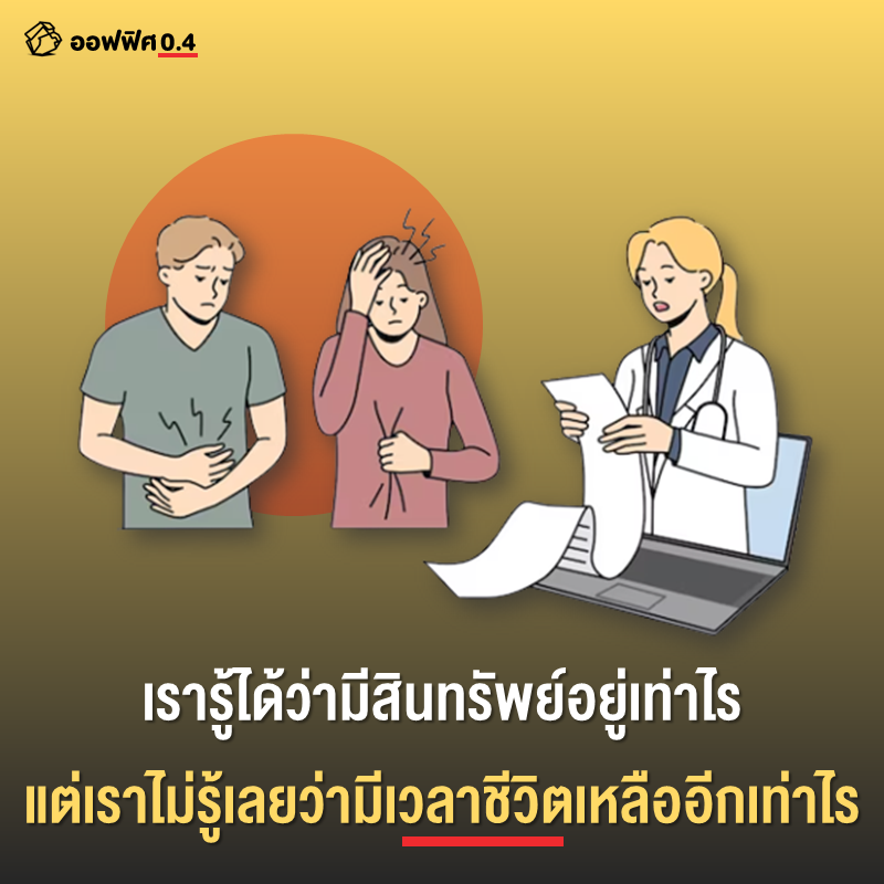 Office04TH's tweet photo. 1
เพิ่งดูข่าวของพิธีกรคนหนึ่งที่แชร์ประสบการณ์
การเป็นลิ่มเลือดหัวใจ จนเกือบเอาชีวิตไม่รอด
ทั้งๆ ที่ก่อนหน้านี้ไม่ได้มีอาการผิดปกติแต่อย่างใด
จนเขาได้บทสรุปว่าควรใช้ชีวิตให้มีความสุข
และไม่ใช้ร่างกายหนักเกินไป https://t.co/857XmU6JTA