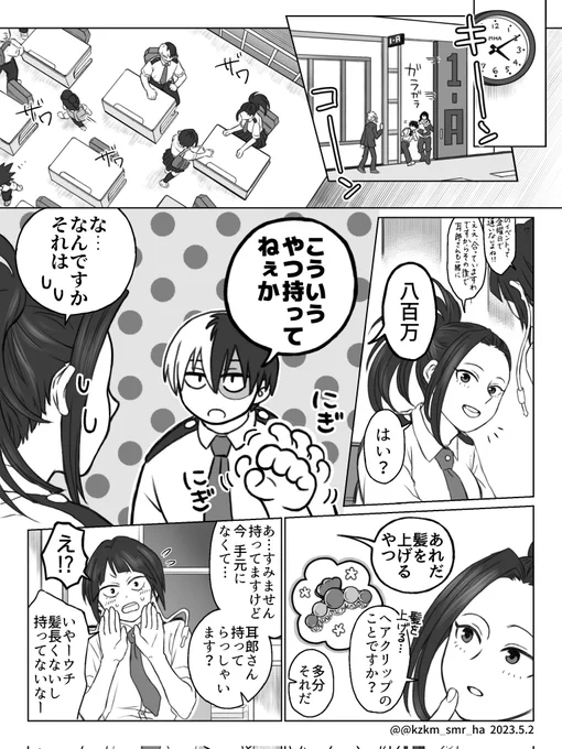 轟出と女子会とぱっちんどめ【1/2】
女子+tdrkくんまんが 轟出デキてる前提ですがmdryは1コマしか出ませんごめん
このあと死ぬほどむかし描いた眉毛フェチのmdryに眉毛すりすりさせてあげる轟出に繋がる 