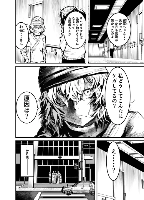 いじめ殺されたJKに悪党女社長が転生して、復讐を遂げる話3【再掲】 