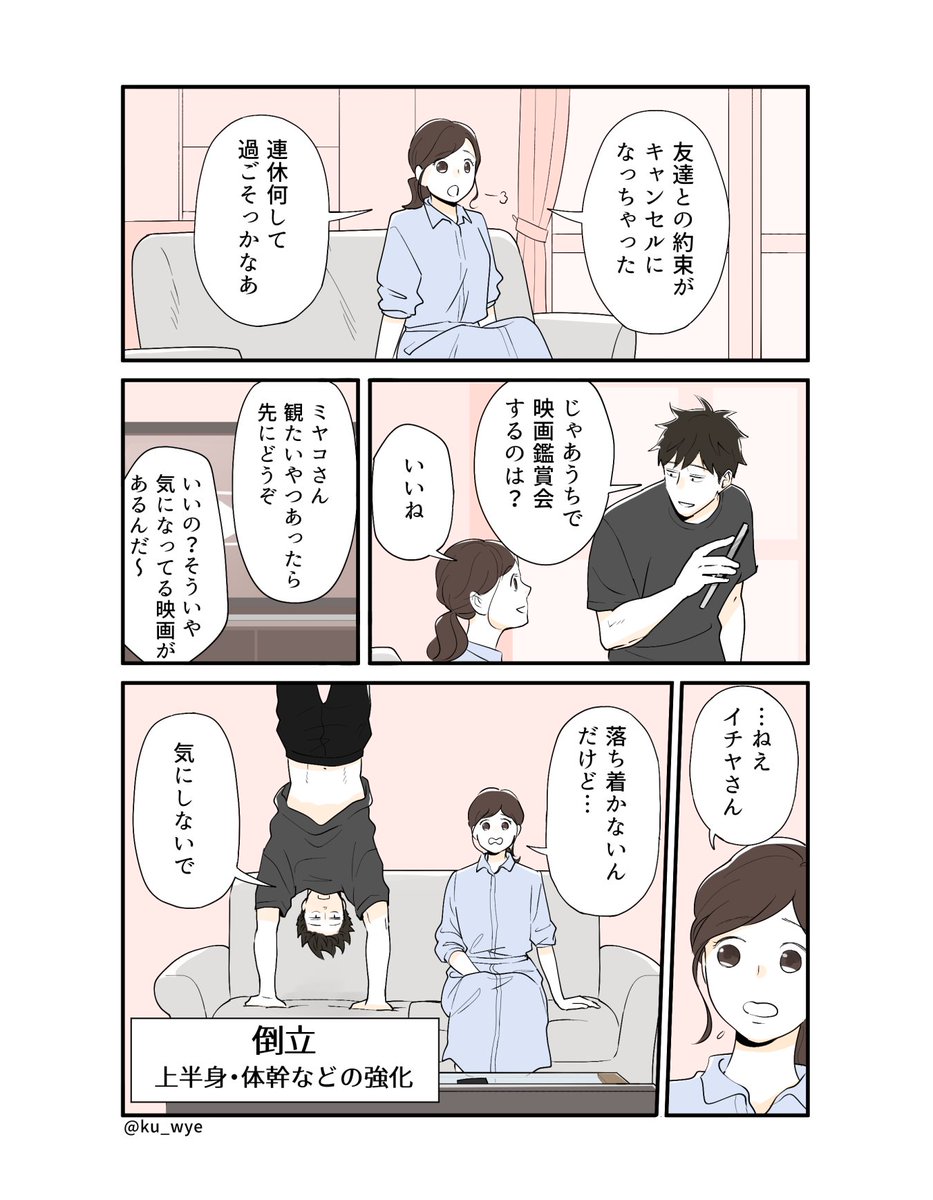 【夫婦の連休の過ごし方】  #創作夫婦マンガ #小鳥遊夫婦は今日もしあわせ #漫画が読めるハッシュタグ