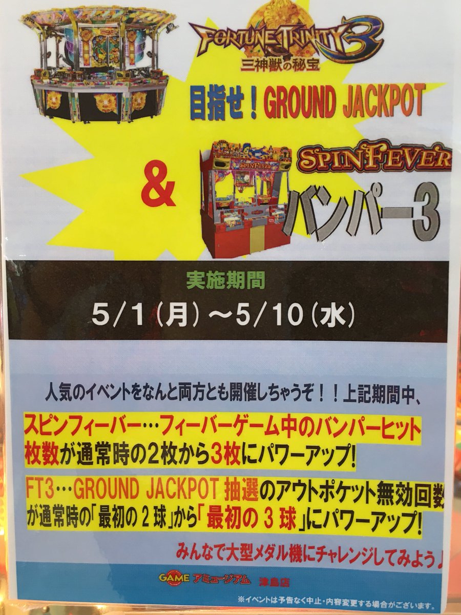 メダルコーナー お知らせ♪ 5/10迄スピンフィーバーとフォーチュン
