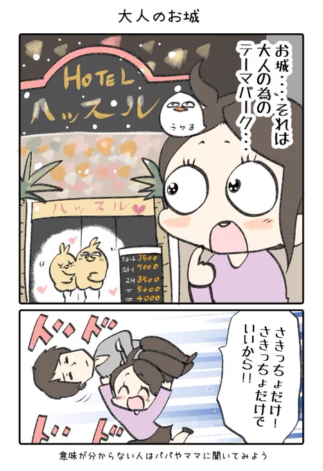 お城はテーマパーク1/2