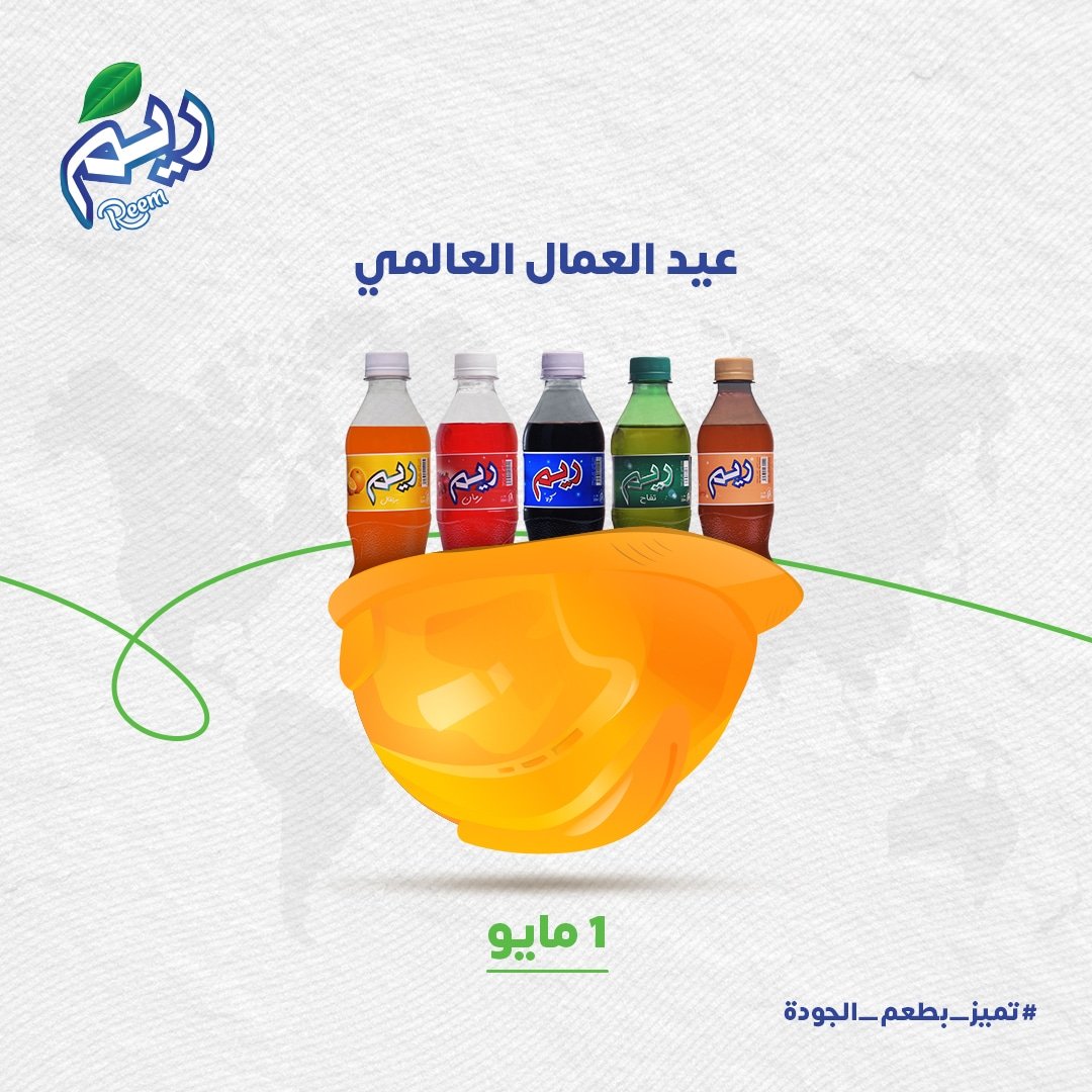 ريم للمشروبات الغازية tweet media