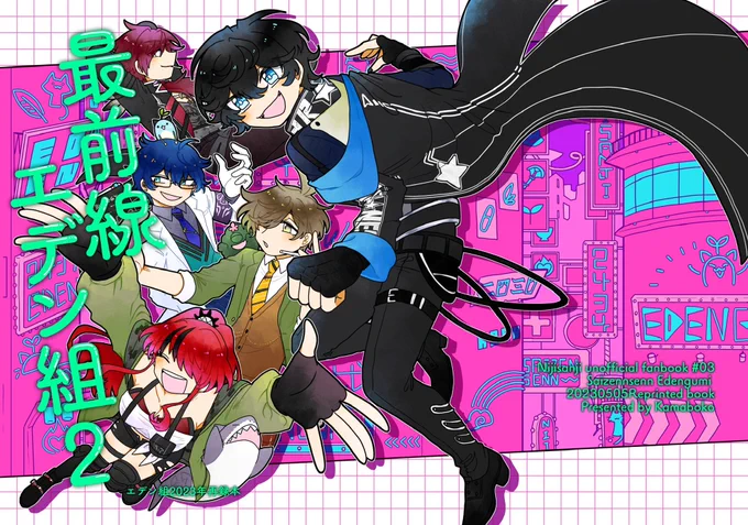 【#にじそうさく07 /新刊サンプル】最前線エデン組2

エデン組漫画をまとめた再録本第二弾です。書き下ろしは3本。おまけや絵も書き足してます。

A5/94p/1000円
C-49/かちまくり組

イベント後には通販する予定です
リプのアンケに協力してもらえたら嬉しいです

よろしくお願いします🤲 