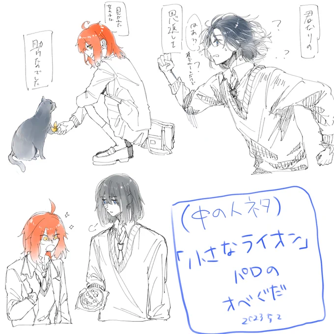 雑なオベぐだ落書き 
