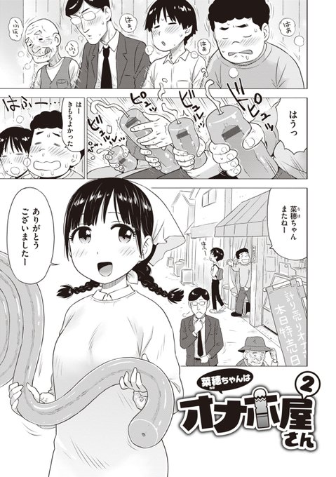菜穂ちゃんはオナホ屋さん2 1/2 