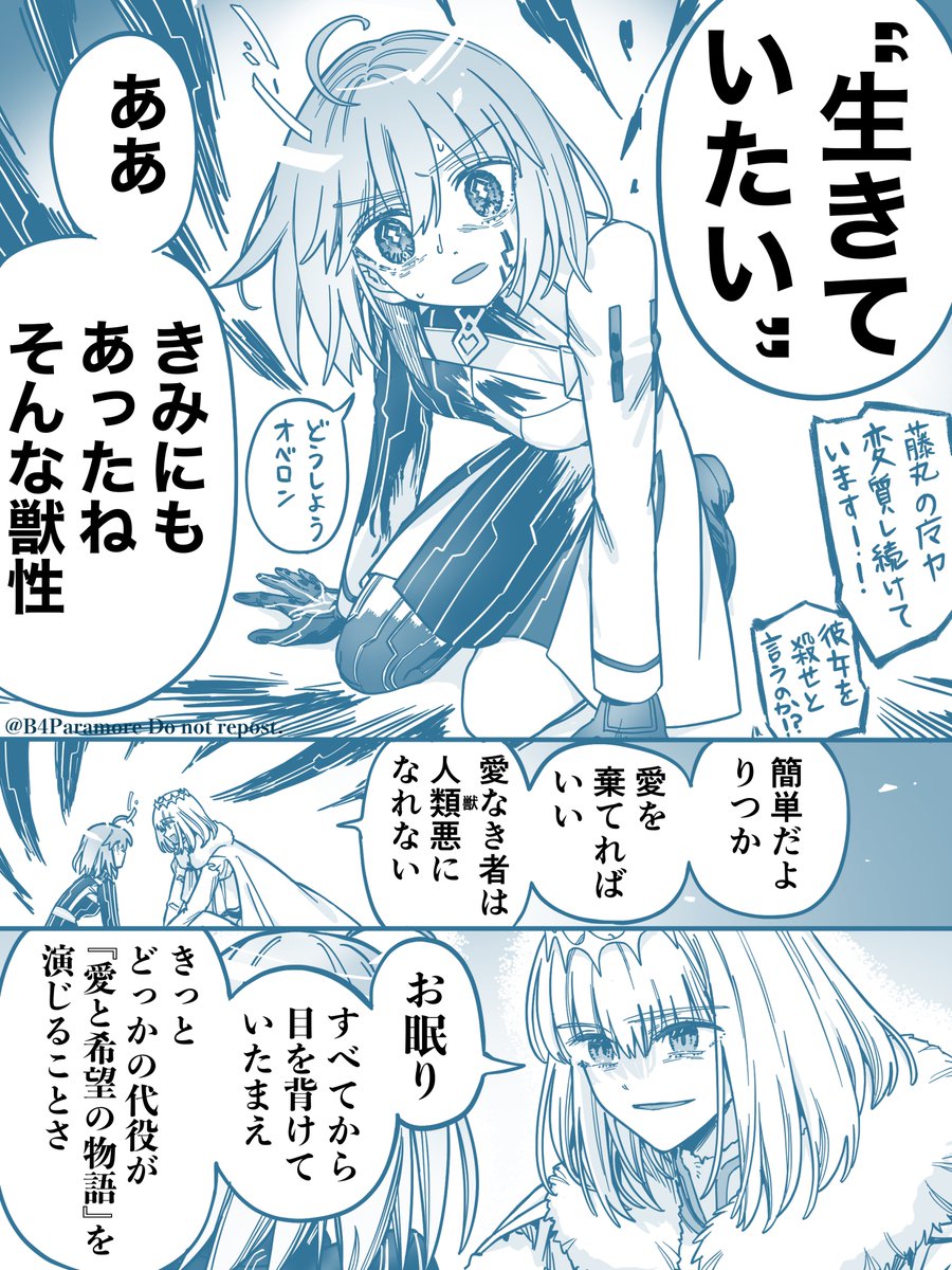 ビースト藤丸。オベロンとぐだ子。  #FGO