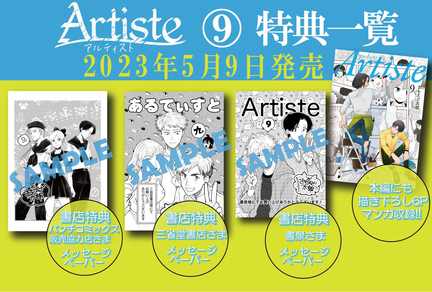 Artiste（アルティスト） 8巻 (バンチコミックス) | さもえど