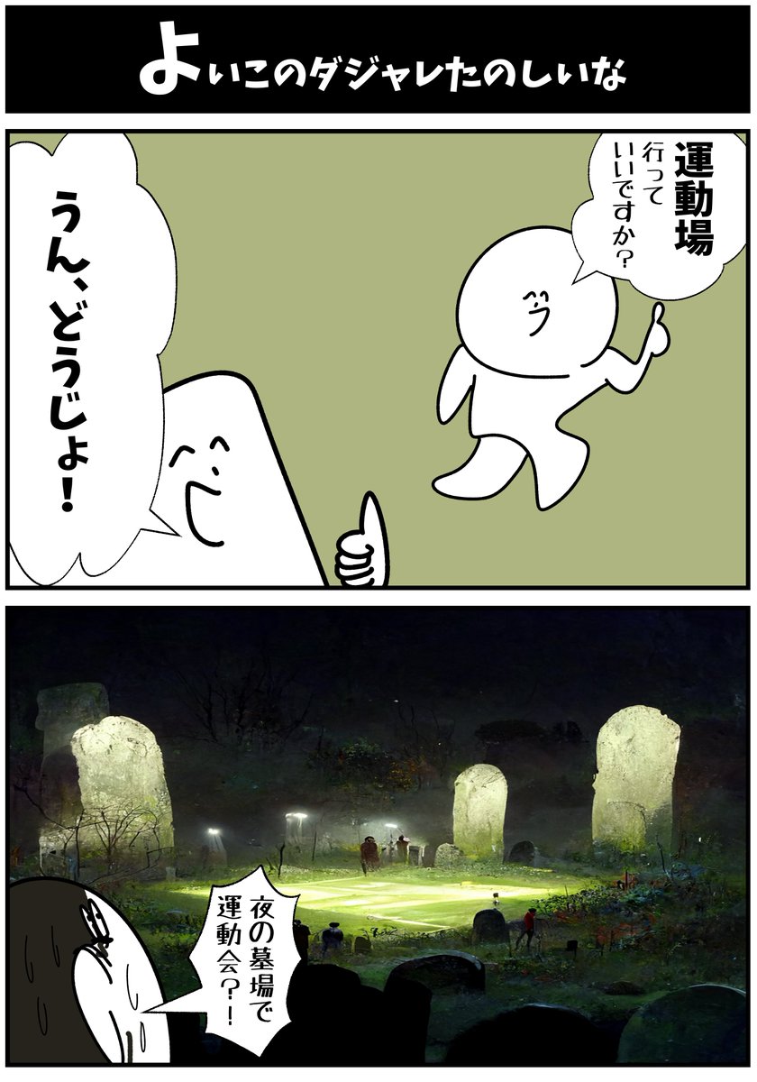 【よいこのダジャレたのしいな】       #初投稿です #漫画が読めるハッシュタグ