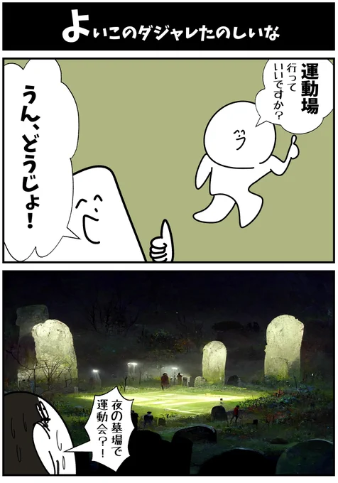 【よいこのダジャレたのしいな】       #初投稿です #漫画が読めるハッシュタグ