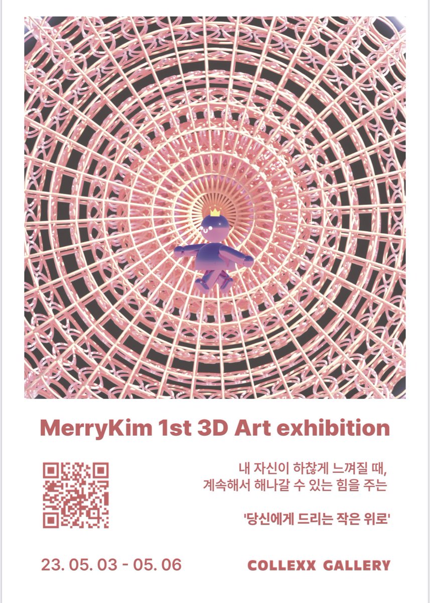 Collexx X Merrykim 

23.05.03 - 05.06
전시상주 14:00-18:00(수목토)

📍컬렉스 갤러리
논현동 262-17 1F