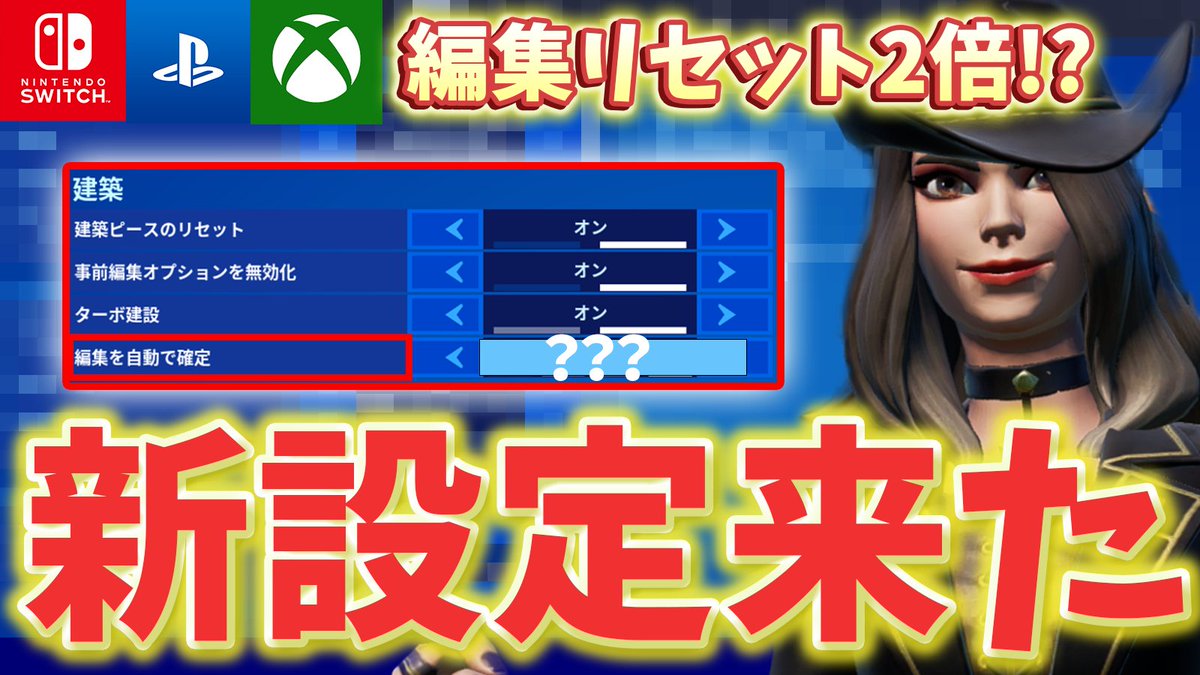 wakuyagames's tweet photo. これはPAD勢には凄いアプデ！！！！
拡散お願いしますー！！！

【最新情報】PAD勢の編集リセットが早くなる設定が追加されてた！立体機動装置弱体化されてた！アプデ情報まとめ！【フォートナイト/Fortnite】 https://t.co/VOCaY8XjPc via @YouTube https://t.co/KNOuP0ow5s