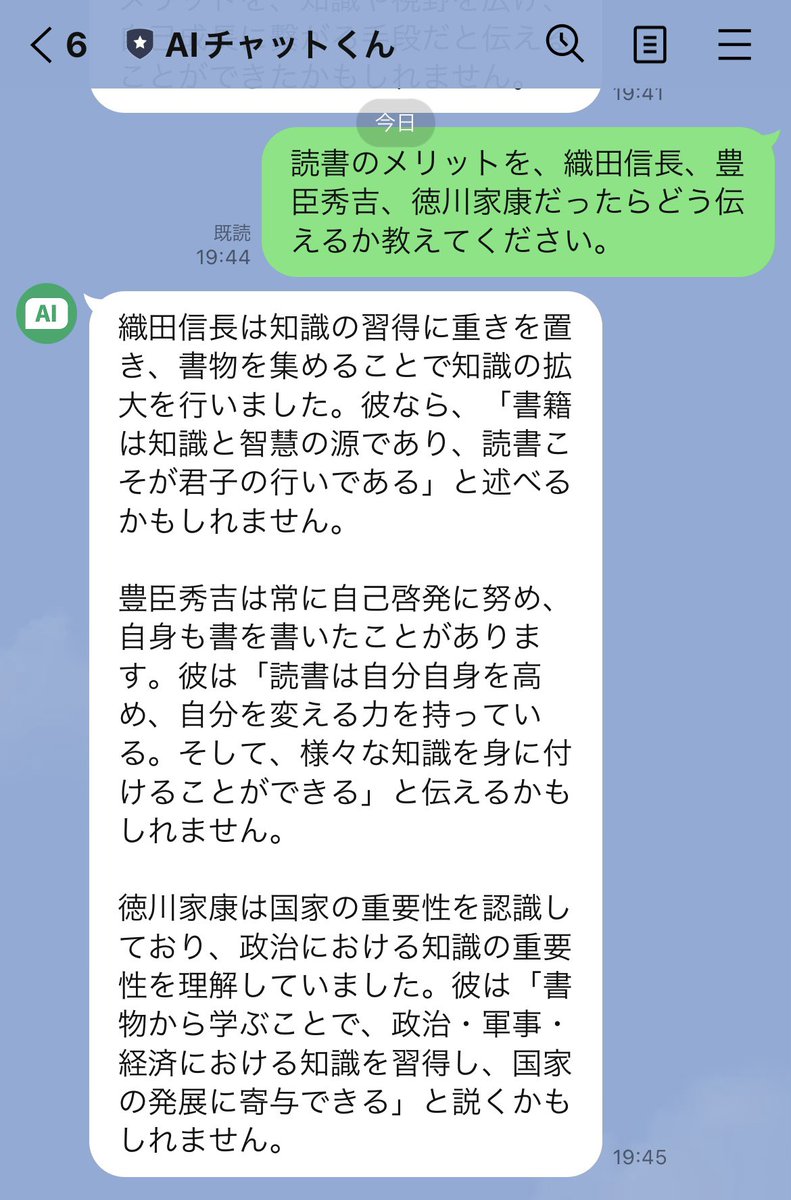 BridgeBook_123's tweet photo. 【戦国武将に聞く読書の��リット】
読書のメリットを、織田信長、豊臣秀吉、徳川家康だったらどう伝えるか？

chat GPTに聞いてみました！

#チャットGPT #AIチャットくん #読書 https://t.co/qG626l7Xg0