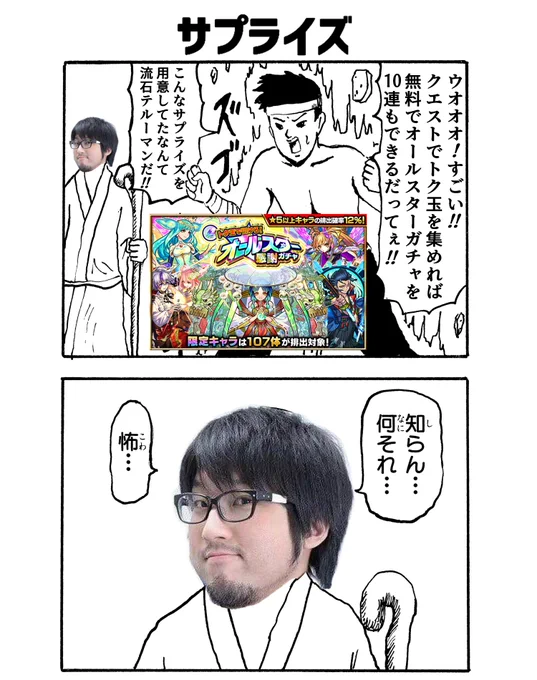 サプライズ #モンスト