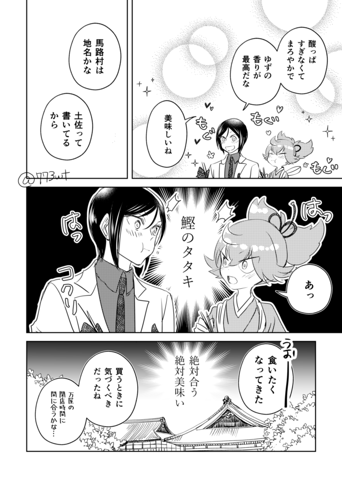 薬研とお小夜とポン酢 