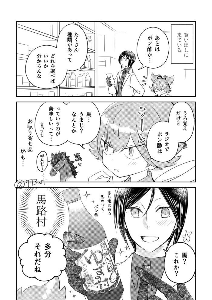 薬研とお小夜とポン酢 