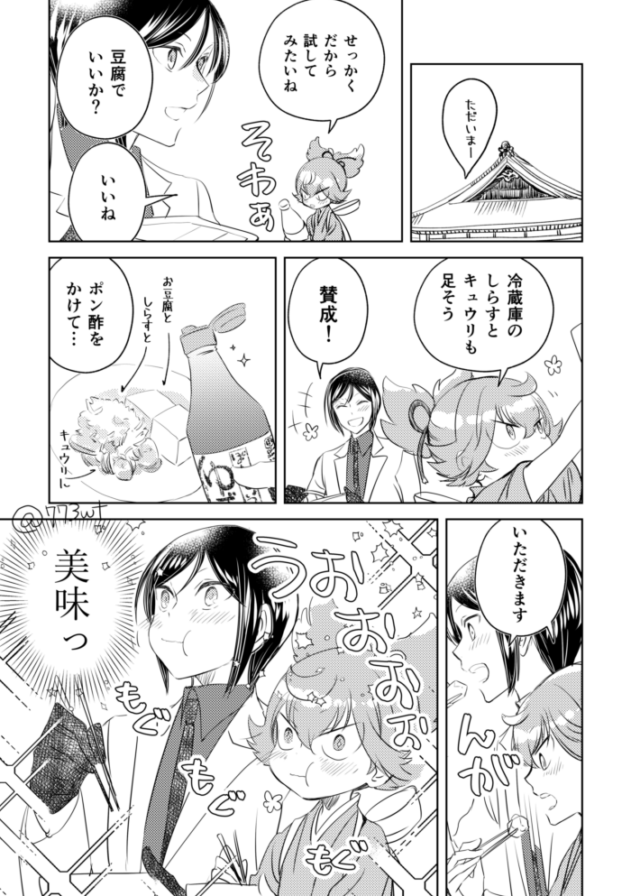 薬研とお小夜とポン酢 