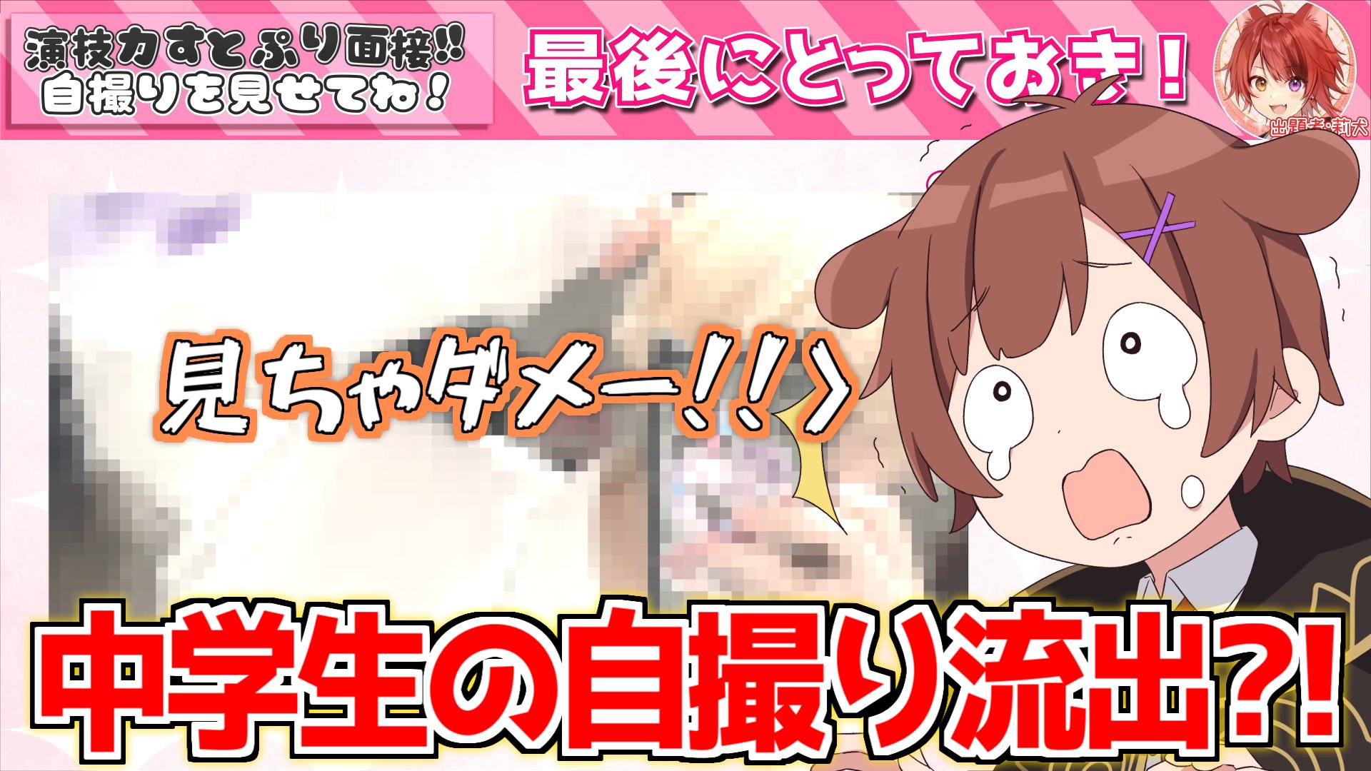 自画撮り 流出 