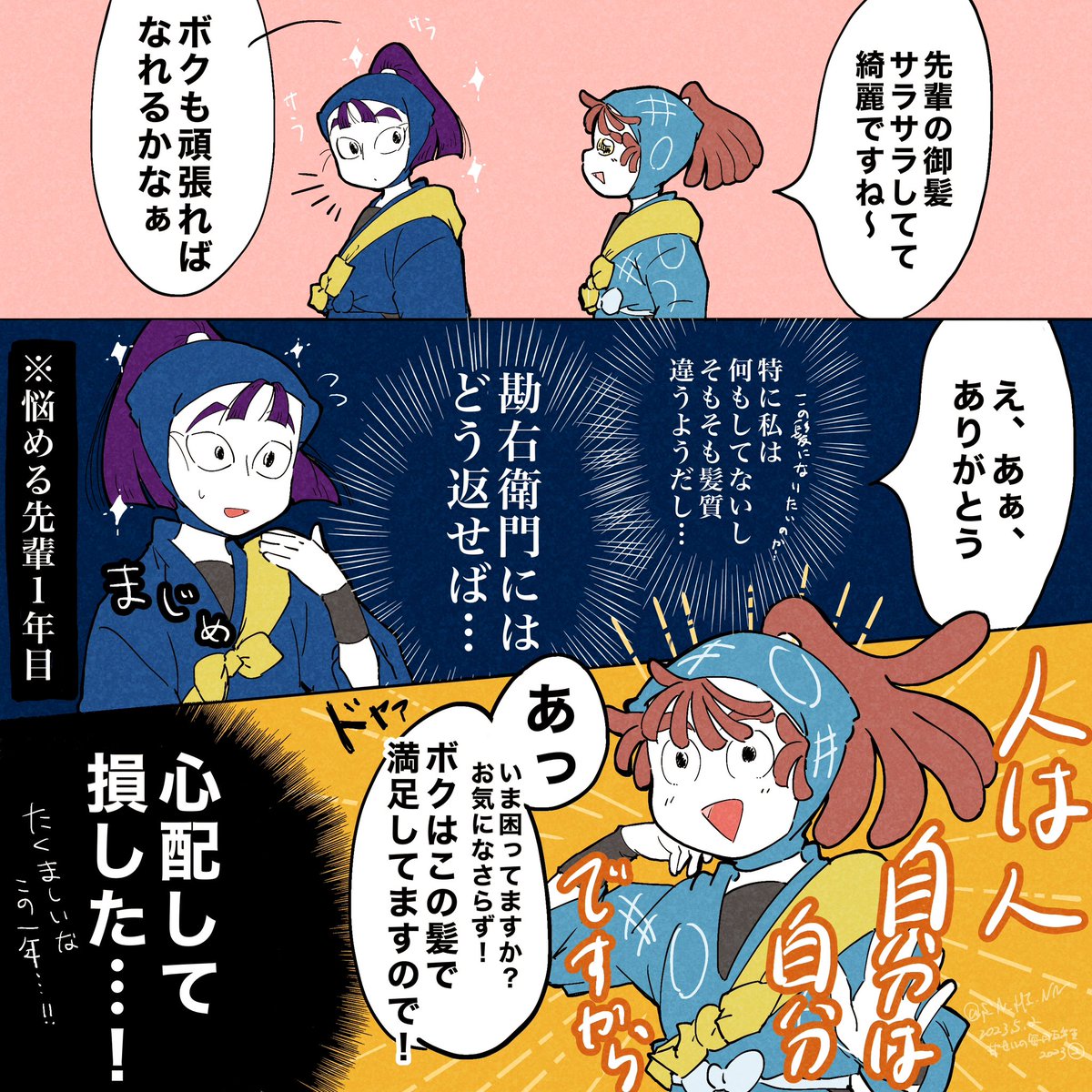 ②自分は自分 ※年齢操作 | せに🐈‍⬛ さんのマンガ | ツイコミ(仮)