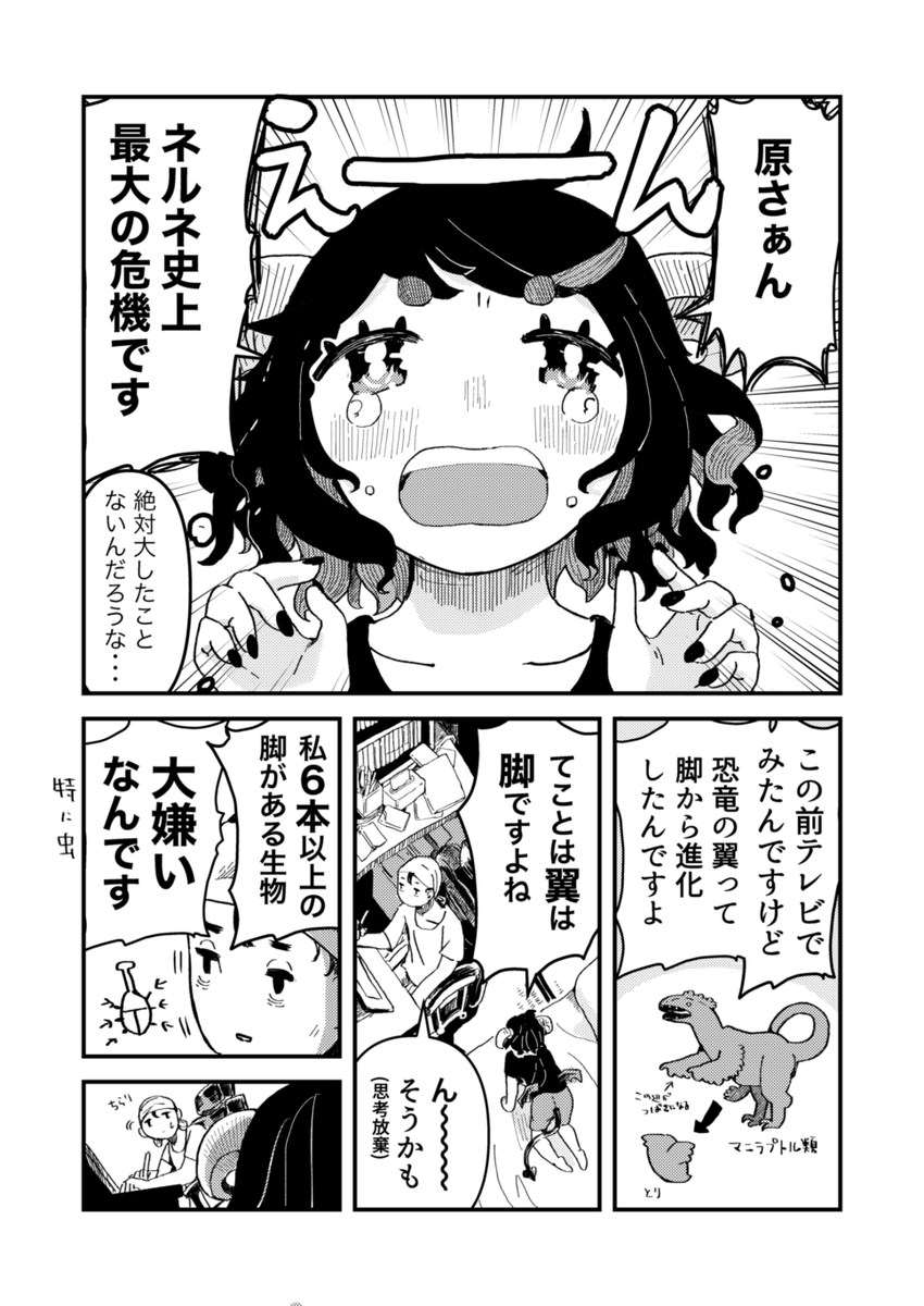 ネルネと原さん22