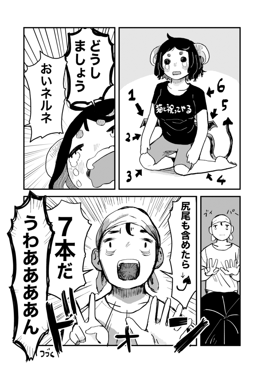 ネルネと原さん22