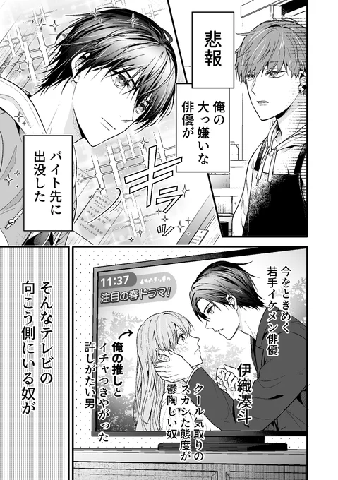 バイト先で塩対応したイケメン俳優に懐かれた話 (1/3) #創作BL #漫画が読めるハッシュタグ