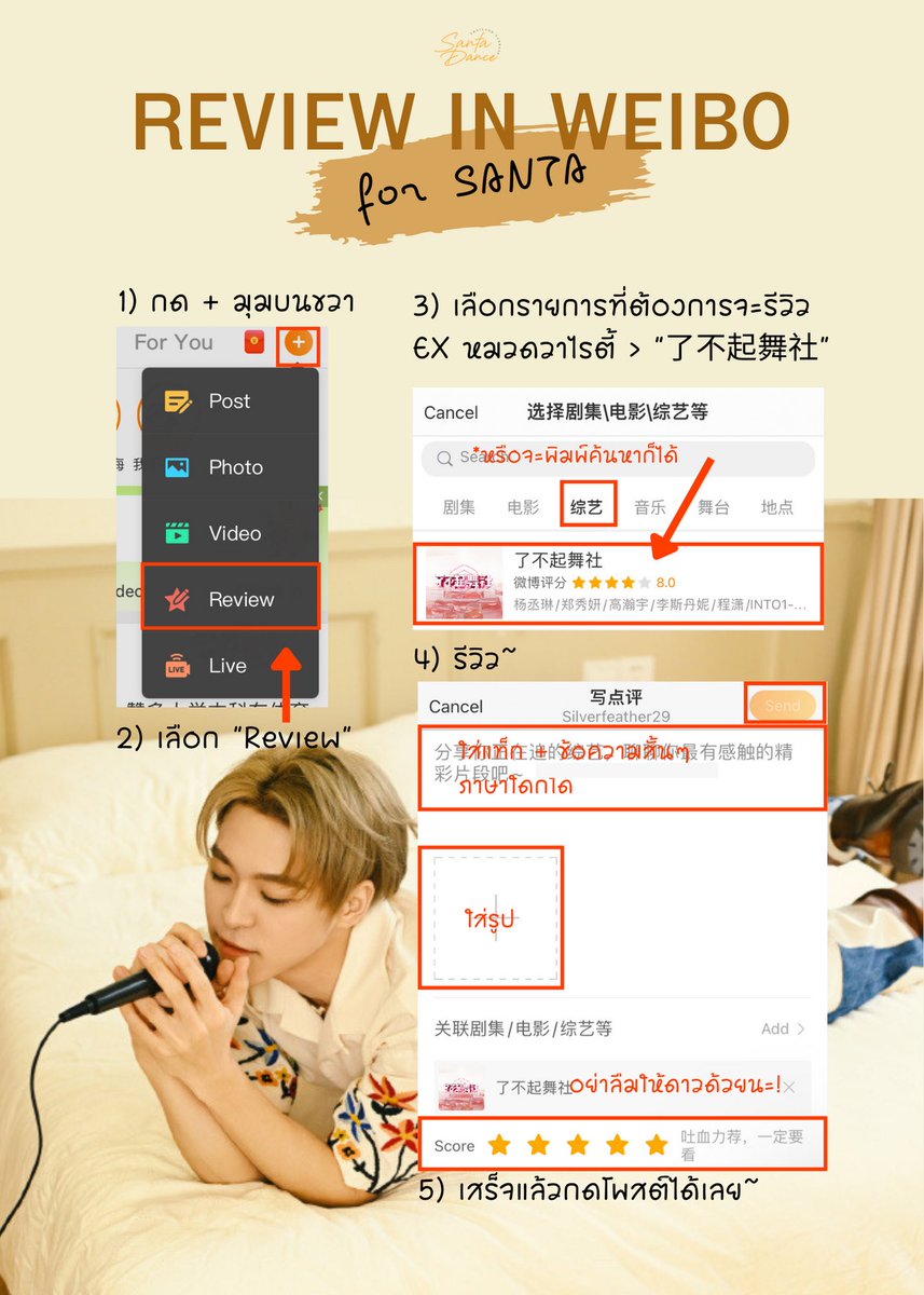 SANTADANCE_TH's tweet photo. 📣 ปิ้งป่องๆ

ตอนนี้ใน weibo เราสามารถ review เพื่อเพิ่มยอดให้รายการได้ง่ายๆแล้วนะคะ แค่มีแอคเคาน์ WEIBO ก็สามารถทำตามวิธีนี้ได้เลยค่ะ👇🏻

มาติด ⭐️⭐️⭐️⭐️⭐️ให้รายการ #GreatDanceCrewS2 กันเถอะค่ะ~

#SantaGreatDanceCrew  #DancekingSANTA #SANTA #ซานตะ #赞多 https://t.co/PFCnu4Q8OJ