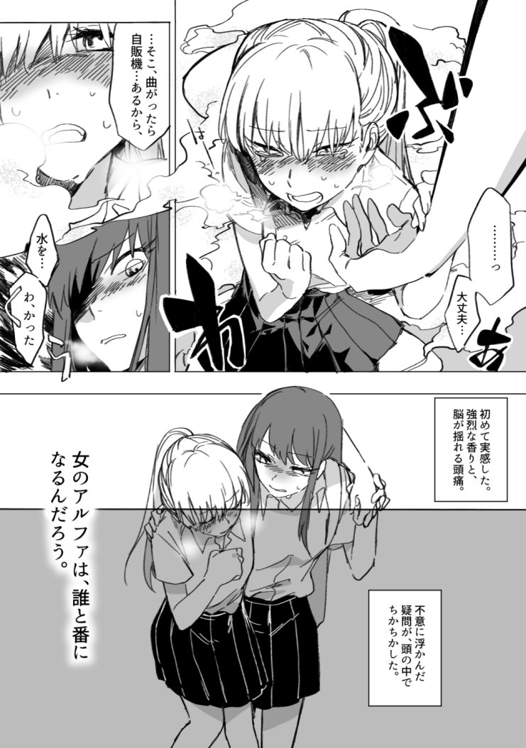 【再掲】道端で助けた女の子がオメガだった話①