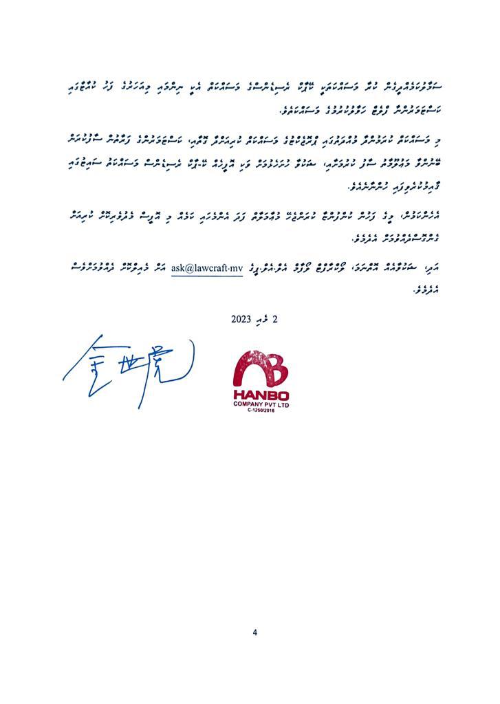 Alleged Fraudulent Activities: Press Statement
<a href="/Mihaarunews/">Mihaaru</a> <a href="/avasmv/">avas</a> <a href="/Dhaurunews/">Dhauru</a> <a href="/cnm_mv/">CNM</a> <a href="/sunbrk/">sun.mv</a> <a href="/raajjemv/">raajje.mv</a> <a href="/DhiyaresNews/">Dhiyares</a> <a href="/AdhadhuMV/">Adhadhu</a> <a href="/VaguthuOnline/">Vaguthu Online</a> <a href="/vaavu/">vnews.mv</a> <a href="/psmnewsmv/">PSM News</a>