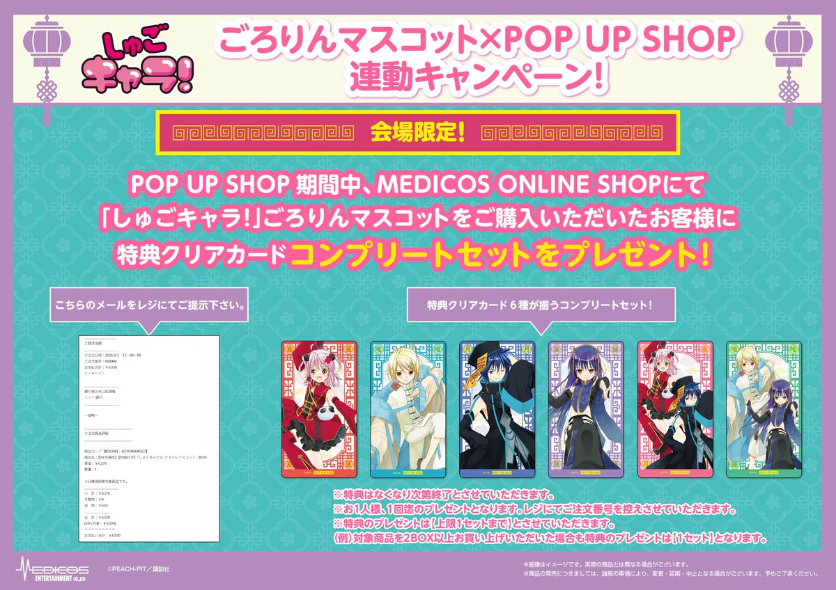 💖会場限定💖 特典プレゼントキャンペーン✨ MEDICOS ONLINE SHOPにて