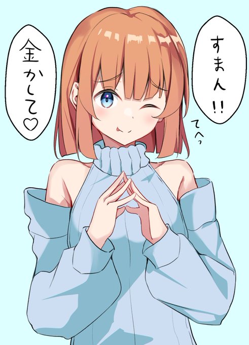多分返さない女友達 #オリジナル