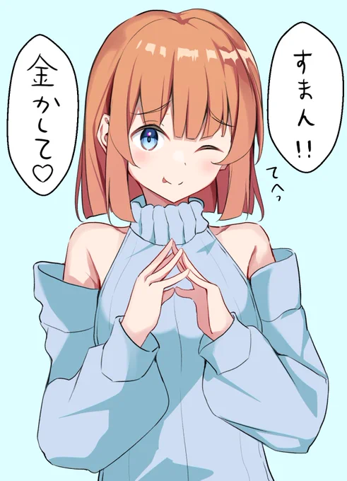 多分返さない女友達 #オリジナル