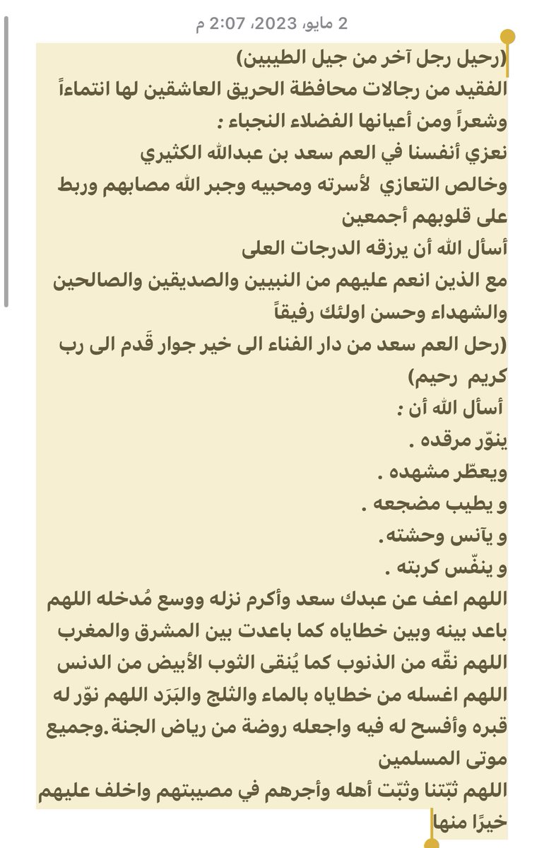 عيسى بن سعد العيسى tweet media