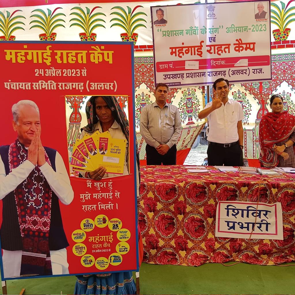 #mehangairaahatcamp 

#महंगाई_राहत_कैंप  राजगढ़ की ग्राम पंचायत ढिगावडा में आयोजित प्रशासन गांवों के संग अभियान व महंगाई  राहत कैम्प में 52 वर्षीय विमला देवी ने 6 योजनाओं में पंजीकरण करा राहत प्राप्त की। मुख्यमंत्री श्री अशोक गहलोत का आभार जताया। <a href="/RajCMO/">CMO Rajasthan</a> <a href="/jksoniias/">Dr. Jitendra Kumar Soni</a> <a href="/DIPRRajasthan/">सूचना एवं जनसम्पर्क विभाग, राजस्थान सरकार</a>