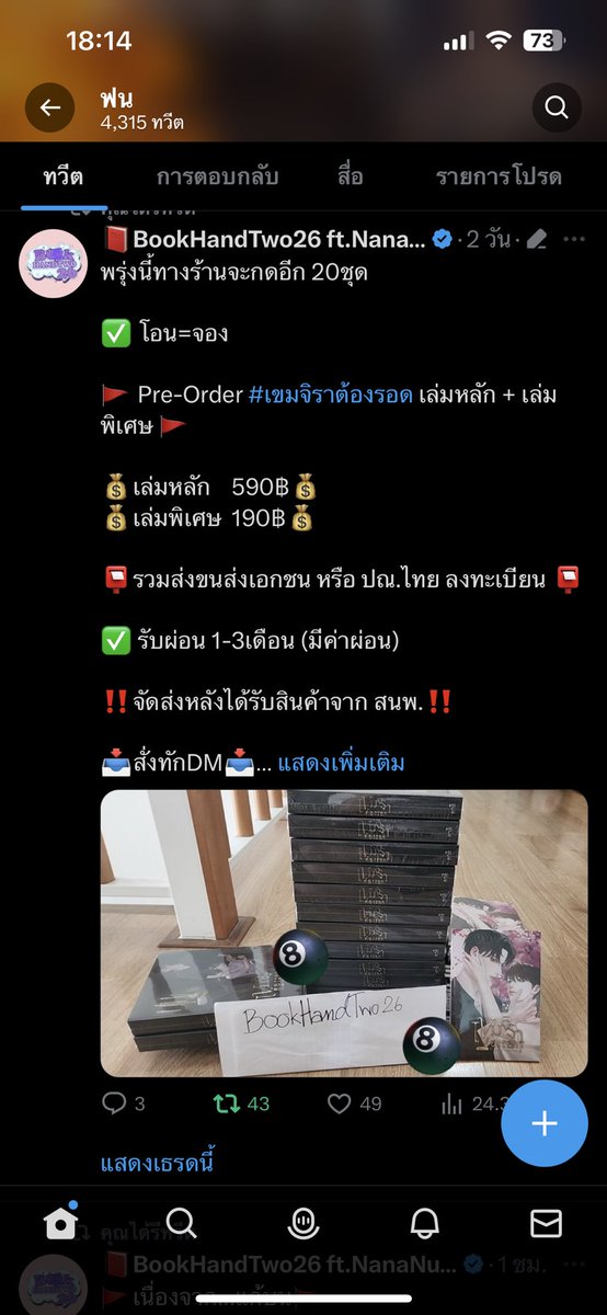ฟน tweet media