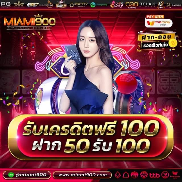 6bimps's tweet photo. 📌 #MIAMI900 📌
⭐️แจกเครดิตฟรี 100 รับได้ทุกยูส⭐️
➖➖➖➖➖➖➖➖➖➖➖
✅ ไม่ต้องมียอดฝากก่อน
✅ กดติดตาม+กดไลค์+รีทวิต
✅ ฝากแรกรับเพิ่ม 100% เล่นไม่แตกแจกทันที 100
➖➖➖➖➖➖➖➖➖
เเคป📲เเล้วเเจ้งเเอดมิน 👉 https://t.co/5aNdwtsGpc
#เครดิตฟรี100 #เครดิตฟรี #เครดิตฟรีล่าสุด https://t.co/1y2RY1P8hc