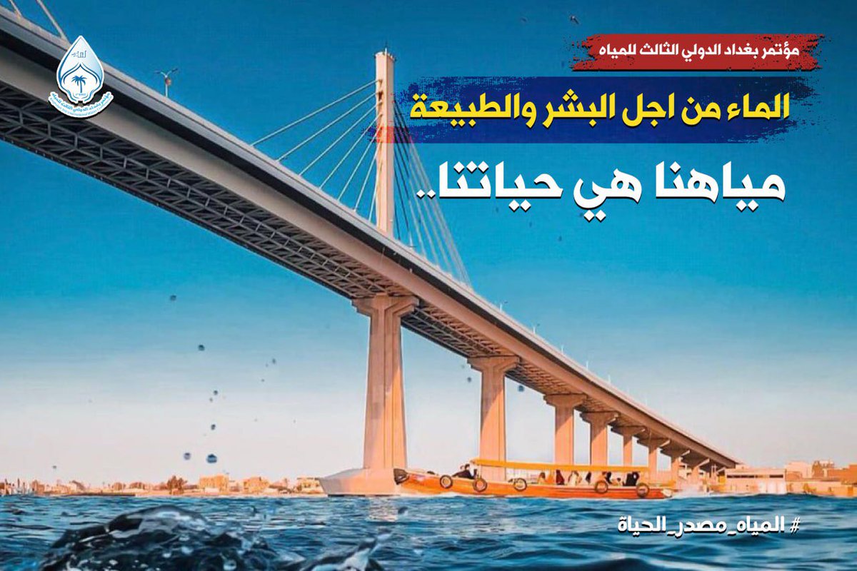 molcgov's tweet photo. #المياه_ مصدر_الحياة https://t.co/NifLIKQXSq