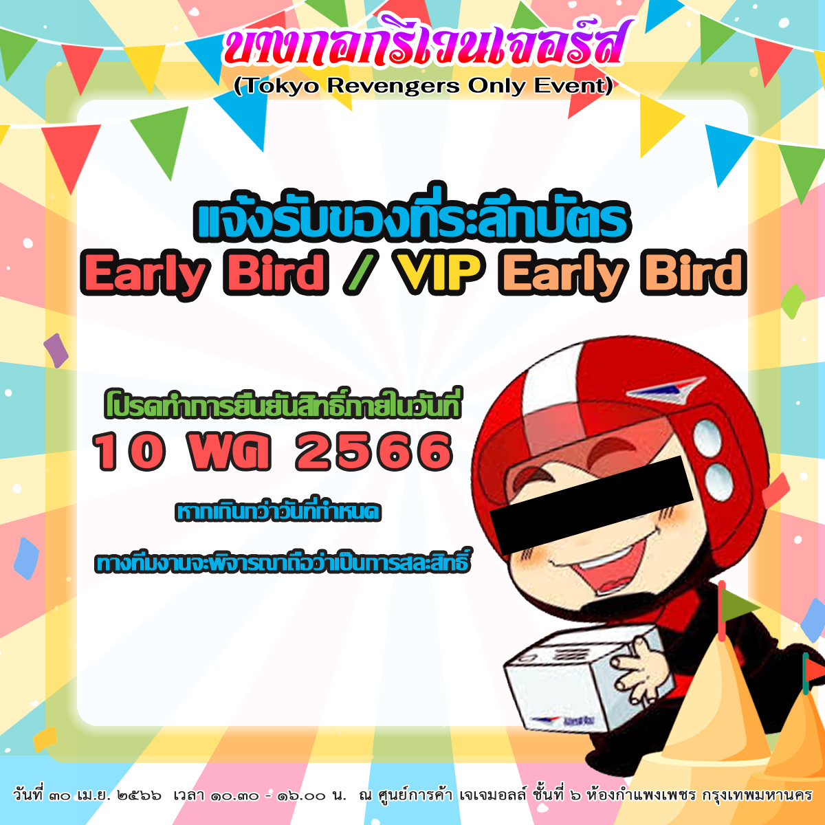 ขอขอบคุณพ่อแม่พี่น้องทุกท่านที่มีความสนใจเข้าร่วมงานและได้สั่งซื้อบัตร บัตร  Early Bird / VIP Early Bird ของเราในงานที่ผ่านมานี้ 

ช่างน่าเสียดายยิ่งที่ในวันดังกล่าวพวกท่านไม่สามารถมาร่วมงานบุญได้ ท่านสามารถแจ้งรับของที่ระลึกได้ที่ฟอร์มด้านล่างนี้

 > forms.gle/GbixWUDRAebgvT…
