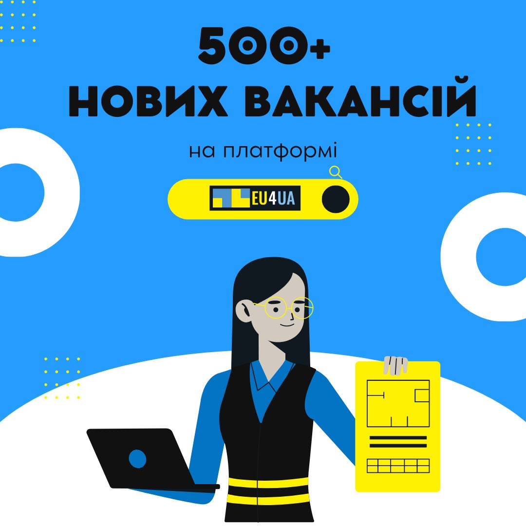 У нас є для вас чудові новини🙌🏻 

EU4UA пропонує понад 500 нових вакансій в різних містах Іспанії та Франції для українських біженців. 

Вакансії доступні в готельному та ресторанному бізнесі. 

#EU4UA #Ukraine #StopWar #StandWithUkraine #tech4goo