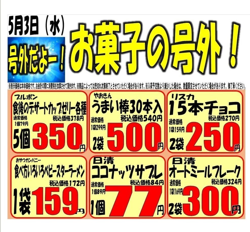 marusanyoshi's tweet photo. こんばんは、マルサン吉川店です！
5/3(水)の広告&amp;号外のご案内です。
明日は水曜だけの全面広告！つまり、お買い得品がいつもより多い！🤩
そして、お肉屋さんでは丸大燻製屋ウインナーの試食&amp;販売会を実施！数に限りありますので、試食販売会にご参加希望のお客様は早い時間のご来店がおすすめです😊 https://t.co/Eo2CGB3M6c